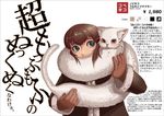 2ch animal_ears bad_id bad_pixiv_id blue_eyes blush brown_eyes brown_hair cat cat_ears cat_tail copyright_request longcat solo tail translation_request ueno_petarou 