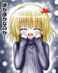  bangs blonde_hair blush bococho clenched_hands closed_eyes eyebrows eyebrows_visible_through_hair fang hair_ribbon is_that_so long_sleeves lowres open_mouth red_ribbon ribbed_sweater ribbon rumia short_hair sleeves_past_wrists solo sweater touhou 