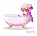  bad_id bad_pixiv_id bath bathtub book chibi claw_foot_bathtub crescent hat ket-c open_book patchouli_knowledge purple_eyes purple_hair reading shoujo_kitou-chuu solo touhou translated 