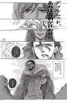  2girls bad_id bad_pixiv_id beard blood blood_on_face cape comic eyes facial_hair fate/zero fate_(series) fionn_mac_cumhaill_(fate/zero) grainne haranonaka lancer_(fate/zero) monochrome multiple_boys multiple_girls sola-ui_nuada-re_sophia-ri translation_request water 