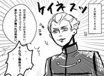  comic fate/stay_night fate/zero fate_(series) greyscale hair_slicked_back kayneth_el-melloi_archibald male_focus monochrome shakushaku_(nikutama) solo translation_request 