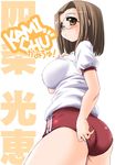  adjusting_buruma adjusting_clothes ass breasts brown_eyes brown_hair buruma double_vertical_stripe from_behind from_below glasses gym_uniform hand_on_own_chest kamichu! large_breasts looking_to_the_side puffy_short_sleeves puffy_sleeves rimless_eyewear shijou_mitsue shirt shoes short_sleeves simple_background solo text_focus thighs tonpuu translation_request white_background white_shirt 