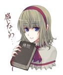  alice_margatroid blood book solo touhou unasaka_ryou upper_body 