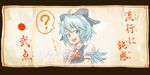  ? blue_eyes blue_hair cirno diolemonde finger_to_chin hair_ribbon highres ice ice_wings open_mouth ribbon smile solo spoken_question_mark sweat ten-tori_uranai touhou translated wings 