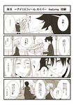  2boys 4koma artoria_pendragon_(all) blush bononono coat comic couple emiya_kiritsugu fate/zero fate_(series) formal hat hetero hug husband_and_wife irisviel_von_einzbern monochrome multiple_boys pant_suit pantyhose ponytail saber suit thighhighs translation_request 