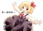  ascot blonde_hair dress_shirt fang frills hair_ribbon is_that_so komiru long_sleeves looking_at_viewer open_mouth outstretched_arms red_eyes ribbon rumia shirt short_hair simple_background skirt solo spread_arms touhou vest 