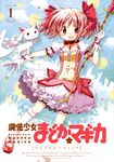  aoki_ume kaname_madoka kyuubee mahou_shoujo_madoka_magica tagme 