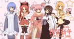  5girls :3 adapted_costume akemi_homura alternate_costume apron bare_shoulders black_legwear blue_dress blush boots bow bowl braid breasts bug butterfly cameo charlotte_(madoka_magica) cheese china_dress chinese_clothes choker chopsticks cleavage commentary_request creature detached_sleeves dress food glasses hair_bow hair_ornament hairband happy_new_year highres holding_hands insect japanese_clothes kaname_madoka kimono kyubey lineup looking_at_viewer mahou_shoujo_madoka_magica medium_breasts miki_sayaka multiple_girls new_year no_panties obi panties pink_background plate pose red_skirt sakura_kyouko sandals sash short_twintails simple_background sitting skirt striped striped_panties tabi thighhighs tomoe_mami tsliuyixin twin_braids twintails underwear 