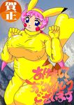  &#12402;&#12421;&#12540;&#12376; big_breasts blue_eyes breasts cute ears female fursuit hair huge_breasts human hyuji japanese_text looking_at_viewer mammal mountain nintendo nipples pikachu pink_hair pok&#233;mon pok&eacute;mon solo suit tail text translation_request video_games 