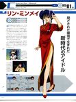  chinadress cropme lynn_minmay mikimoto_haruhiko profile_page the_super_dimension_fortress_macross 