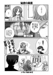  2girls 4koma code_geachu_lelouch_of_the_calamity code_geass comic doujinshi greyscale lelouch_lamperouge mikage_takashi milly_ashford monochrome multiple_boys multiple_girls partially_translated rivalz_cardemonde shirley_fenette translation_request 