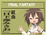  cosplay final_fantasy final_fantasy_x kusakabe_misao lucky_star solo third-party_edit yuna_(ff10) yuna_(ff10)_(cosplay) 