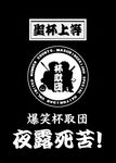  comic fate/stay_night fate_(series) greyscale karuna logo monochrome no_humans translation_request 