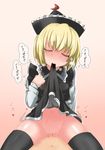  black_legwear blonde_hair blush bottomless closed_eyes cowgirl_position crescent girl_on_top hat hetero highres loggy lunasa_prismriver mouth_hold no_panties pussy pussy_juice sex skirt skirt_in_mouth skirt_lift solo_focus straddling thighhighs touhou translation_request uncensored vaginal 