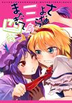  alice_margatroid anger_vein angry ascot ayasugi_tsubaki blonde_hair blue_eyes capelet cheek-to-cheek cover cover_page doujin_cover fighting hair_pull hairband hat multiple_girls patchouli_knowledge purple_hair red_eyes short_hair sweatdrop touhou 