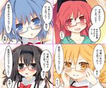  4koma akemi_homura bespectacled black_eyes black_hair blonde_hair blue-framed_eyewear blue_eyes blue_hair blush comic derivative_work fang glasses hairband long_hair mahou_shoujo_madoka_magica matsushita_yuu miki_sayaka multiple_girls ponytail red-framed_eyewear red_eyes red_hair sakura_kyouko semi-rimless_eyewear short_hair tomoe_mami too_bad!_it_was_just_me! translated under-rim_eyewear yellow-framed_eyewear yellow_eyes 