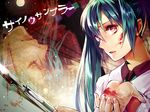  aqua_hair bad_id bad_pixiv_id blood closed_eyes face hands hatsune_miku knife long_hair looking_at_viewer minami_haruya multiple_views projected_inset red_eyes sky star_(sky) starry_sky twintails upper_body upside-down vocaloid 