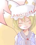  animal_ears bad_id bad_pixiv_id blonde_hair fox_tail hat long_sleeves multiple_tails numako pillow_hat short_hair smile solo tail touhou yakumo_ran 