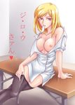  alternate_legwear arm_support blonde_hair breasts higurashi_no_naku_koro_ni large_breasts looking_at_viewer mouth_hold nipples no_bra nurse off_shoulder shiny shiny_skin sitting solo table takano_miyo thighhighs translated undressing yellow_eyes 