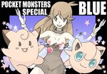  blue_(pokemon) breasts brown_eyes brown_hair clefairy ha! jigglypuff leaf nipples poke_ball pokeball pokemon pokemon_special torn_clothes translation_request 
