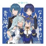  2boys 2girls aqua_hair armor black_gloves blue_hair blush breasts closed_eyes closed_mouth double_middle_finger double_w dress earrings face_of_the_people_who_sank_all_their_money_into_the_fx_(meme) faruzan_(genshin_impact) genshin_impact gloves hair_ornament hand_on_another&#039;s_shoulder highres japanese_armor jewelry kote kurokote layla_(genshin_impact) looking_at_viewer meme middle_finger multiple_boys multiple_girls open_mouth parted_lips scaramouche_(genshin_impact) single_earring sweat tassel tassel_earrings tokodenashi translation_request v w wanderer_(genshin_impact) white_dress x_hair_ornament xingqiu_(genshin_impact) 