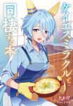  1girl animal_ears apron blue_hair blurry blurry_background bowl casual food hair_between_eyes hair_ornament holding horse_ears horse_tail k.s.miracle_(umamusume) looking_at_viewer mittens purple_eyes short_hair solo tail translation_request umamusume yamoge 