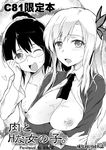  boku_wa_tomodachi_ga_sukunai breasts greyscale higata_akatsuki kashiwazaki_sena large_breasts long_hair monochrome multiple_girls open_clothes open_shirt shiguma_rika shirt 