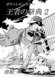  baseball_cap black_hair boy cloud clouds denim fence fingerless_gloves gloves hat jeans lapras pants pikachu poke_ball pokemon pokemon_(game) pokemon_(game)sky red_(pokemon) sei_jun sky 