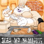 1:1 anthro appliance apron barazoku belly big_belly canid canine canis carrot chopping chopping_block chopping_board clothed clothing container cooking cooking_pot cooking_show cookware crockpot cutlery cutting_board dialogue digital_media_(artwork) domestic_dog eyes_closed fluffy food fujiyama_kenhaku fujiyama_samoyed_(artist) fur holding_object hyper inside kitchen kitchen_appliance kitchen_counter kitchen_knife kitchen_utensils knife knife_block looking_at_viewer male mammal nordic_sled_dog obese obese_anthro obese_male onion open_mouth overweight overweight_anthro overweight_male plant potato purple_carrot samoyed simple_background size_difference slow_cooker smile solo spitz stew text tools topwear toque vegetable watermark white_body white_fur
