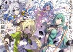  1girl 4girls animal_ears aqua_hair blonde_hair blue_eyes blush breasts cleavage cover cover_page dress elf emilia_(world_teacher) fia_(world_teacher) gloves green_eyes green_hair hair_between_eyes hair_ornament hat highres large_breasts long_hair long_sleeves looking_at_viewer magic multiple_girls non-web_source novel_cover open_mouth pointy_ears purple_eyes skirt smile solo very_long_hair white_background white_hair world_teacher_-isekaishiki_kyouiku_agent- wreath_(world_teacher) 