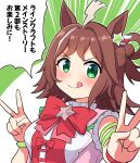  1girl :q animal_ears blush breasts brown_hair closed_mouth commentary_request double_v green_background hair_bun hair_rings highres horse_ears looking_at_viewer medium_breasts pink_shirt rhein_kraft_(umamusume) shirt smile solo takiki tongue tongue_out translation_request two-tone_background umamusume upper_body v v-shaped_eyebrows white_background 