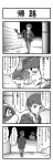 4koma absurd_res ambiguous_gender bag bandai_namco comic digimon digimon_(species) duo flying hi_res human intersex intersex/male japanese_text male mammal street text translation_request tsukaimon wall_(structure) watagashi_k watagashikn