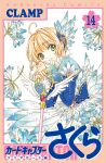  1girl ahoge blue_dress blue_flower brown_hair cardcaptor_sakura clamp_(circle) cover cover_page dress flower green_eyes hair_ornament highres kinomoto_sakura long_sleeves looking_at_viewer magical_girl official_art short_hair smile solo wand 