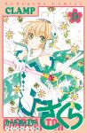  1girl absurdres brown_hair cardcaptor_sakura clamp_(circle) cover cover_page earphones elbow_gloves flower gloves green_eyes highres holding holding_wand kinomoto_sakura looking_at_viewer magical_girl official_art open_mouth petals short_hair smile solo wand 