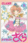  1girl blue_flower blush brown_hair cardcaptor_sakura clamp_(circle) cover cover_page dress flower gloves green_eyes hat highres holding holding_wand kinomoto_sakura looking_at_viewer magical_girl official_art open_mouth petals short_hair smile solo thighhighs wand white_gloves white_thighhighs zettai_ryouiki 