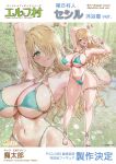  1girl :d arm_behind_head arm_up armpits bare_shoulders bikini blonde_hair blush bracelet braid breasts cameltoe cecil_(elf_village) cleavage collarbone commentary_request covered_nipples day elf_village eyelashes fingernails forest full_body green_bikini green_eyes groin hair_between_eyes hair_intakes hair_over_one_eye halterneck hand_up highleg highleg_bikini highres huge_breasts jewelry kukuru_(elf_village) lake large_breasts long_fingernails long_hair looking_at_viewer mataro_(matarou) micro_bikini midriff_sarashi mole mole_under_eye multiple_views nature navel official_art open_mouth outdoors sandals sarashi shiny_skin skindentation smile standing stomach strap_gap string_bikini swimsuit thigh_gap thigh_strap thighlet thighs tree underboob very_long_hair water 