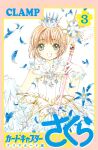  1girl absurdres blue_flower brown_hair cardcaptor_sakura clamp_(circle) cover cover_page crown dress flower gloves green_eyes highres holding holding_wand kinomoto_sakura looking_at_viewer magical_girl official_art open_mouth petals short_hair skirt_hold smile solo upper_body wand white_dress white_gloves 
