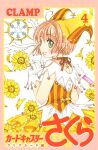  1girl absurdres blush brown_hair cardcaptor_sakura choker clamp_(circle) cover cover_page dress flower gloves green_eyes hat highres holding holding_wand jester_cap kinomoto_sakura looking_at_viewer looking_back magical_girl official_art open_mouth orange_dress petals ribbon_choker short_hair smile solo wand white_gloves yellow_flower 