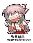  1girl bilingual bow chibi chinese_text collared_shirt commentary dress_shirt drooling english_text fujiwara_no_mokou hair_between_eyes hair_bow holding holding_money jokanhiyou looking_to_the_side looking_up mixed-language_text money no_nose open_mouth pants pink_hair puffy_short_sleeves puffy_sleeves red_bow red_pants saliva shirt short_sleeves smile solo suspenders symbol-only_commentary touhou translation_request two-tone_bow white_bow white_shirt 