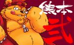  chibineco chubby headband japanese_text kemono male mammal nipples overweight tawny_colored text translation_request 