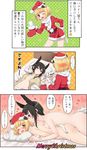  3koma animal_ears bed black_hair blonde_hair blue_eyes blush boots breasts christmas comic dominica_s_gentile fur fur_trim happy_sex hat heart heart_background highres jane_t_godfrey lying merry_christmas mochiya_marosuke multiple_girls nude on_back on_stomach open_clothes pillow polka_dot polka_dot_background santa_boots santa_costume santa_hat scarf sideboob small_breasts spoken_heart sweat tail translated wince winter winter_clothes world_witches_series yuri 