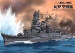  battle cannon firing highres imperial_japanese_navy kii_(battleship) military military_vehicle muzzle naval_battle nendoyo no_humans ocean original ship smoke turret vehicle_focus vehicle_name warship watercraft 
