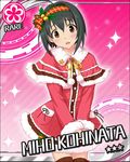  ahoge artist_request black_hair blush brown_eyes card_(medium) character_name christmas dress flower_(symbol) hairband holly idolmaster idolmaster_cinderella_girls jpeg_artifacts kohinata_miho official_art open_mouth ribbon santa_costume short_hair solo star 