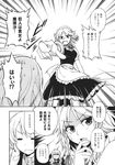  comic doujinshi greyscale highres izayoi_sakuya kirisame_marisa mikagami_hiyori monochrome multiple_girls touhou translated 