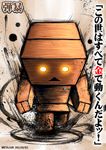  cardboard_box danboo glowing glowing_eyes kei-suwabe no_humans parody solo street_fighter street_fighter_iv_(series) style_parody translated yotsubato! 