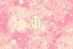  pink_background pixiv_cat_kingdom simple_background sparkle text_focus text_only_page translated yuki_(twinkle-comet) 