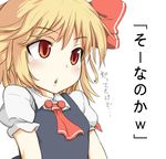  :&lt; ascot blonde_hair dikko face is_that_so red_eyes rumia short_sleeves simple_background solo touhou upper_body white_background 