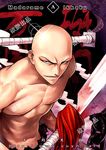  bald bankai bleach madarame_ikkaku male_focus sayo_tanku shirtless sword weapon 