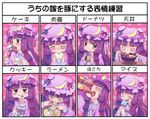  3: :&gt;= :d :t :| =_= baozi blush bow cake chart chips closed_eyes closed_mouth cookie crescent cup eating expressions food food_on_face foodgasm hair_bow happy hat highres kawamura_tenmei long_hair multiple_views noodles open_mouth patchouli_knowledge popsicle potato_chips purple_eyes purple_hair ramen rice shrimp shrimp_tempura smile teacup tempura touhou translated v-shaped_eyebrows very_long_hair wavy_mouth 