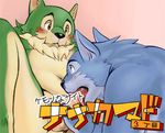  blue_fur blush canine duo erection fur gay green_fur japanese_text kemono koda-kota kota licking male mammal oral penis sex text tongue tuft wolf 